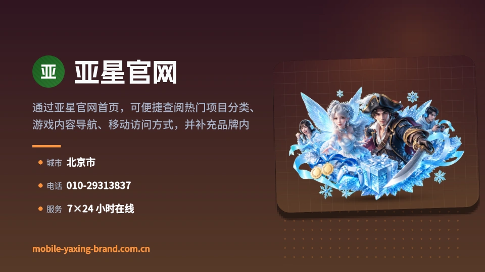 亚星官网简介